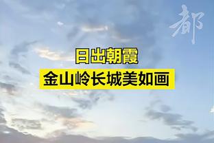 大帝回归！纳斯：恩比德今日复出且没有任何时间限制！